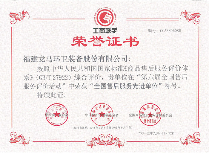 全國售后服務(wù)先進(jìn)單位證書(shū)
